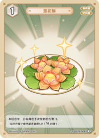 ハスの花パイ